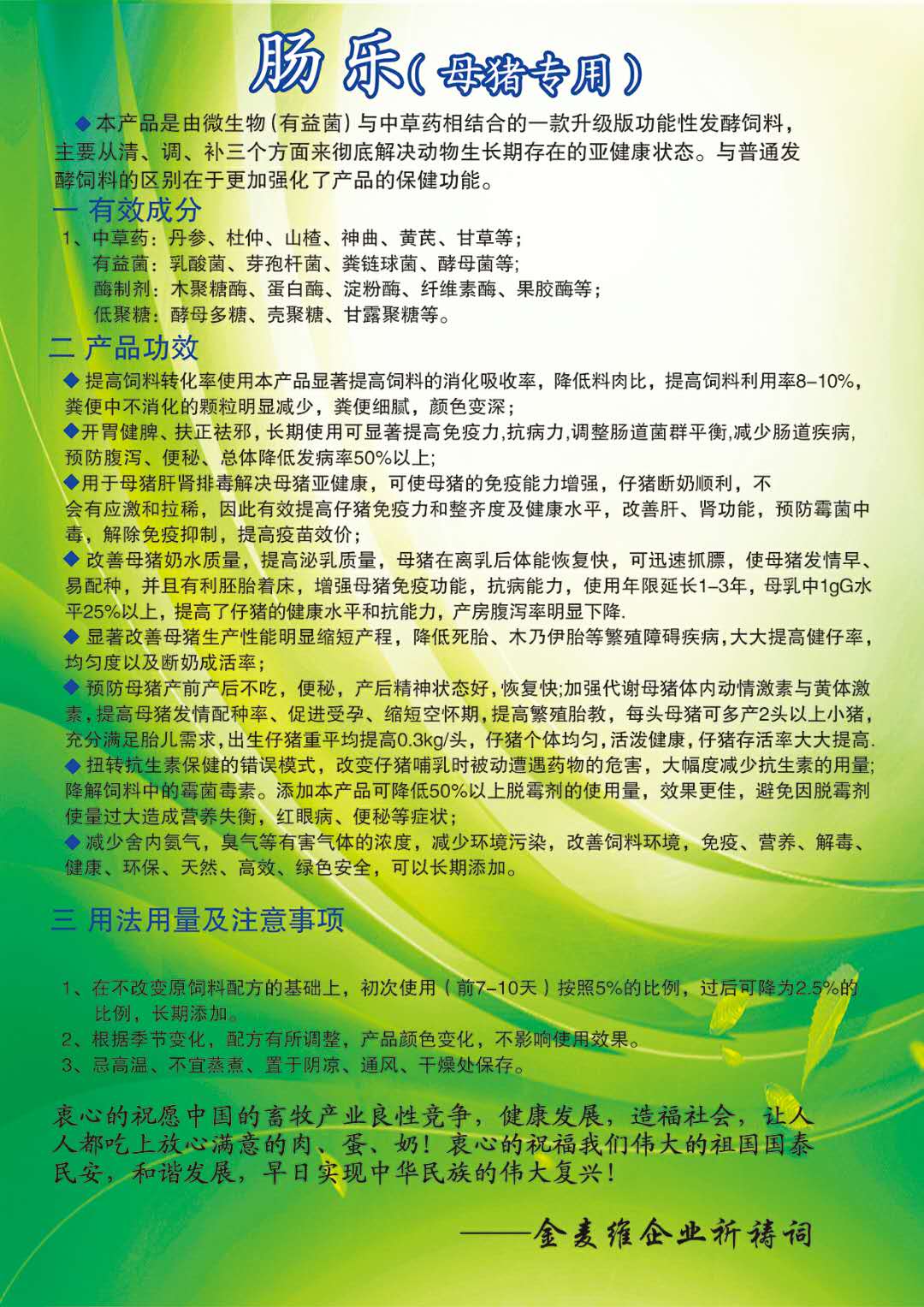 肠乐（母猪专用）1.jpg