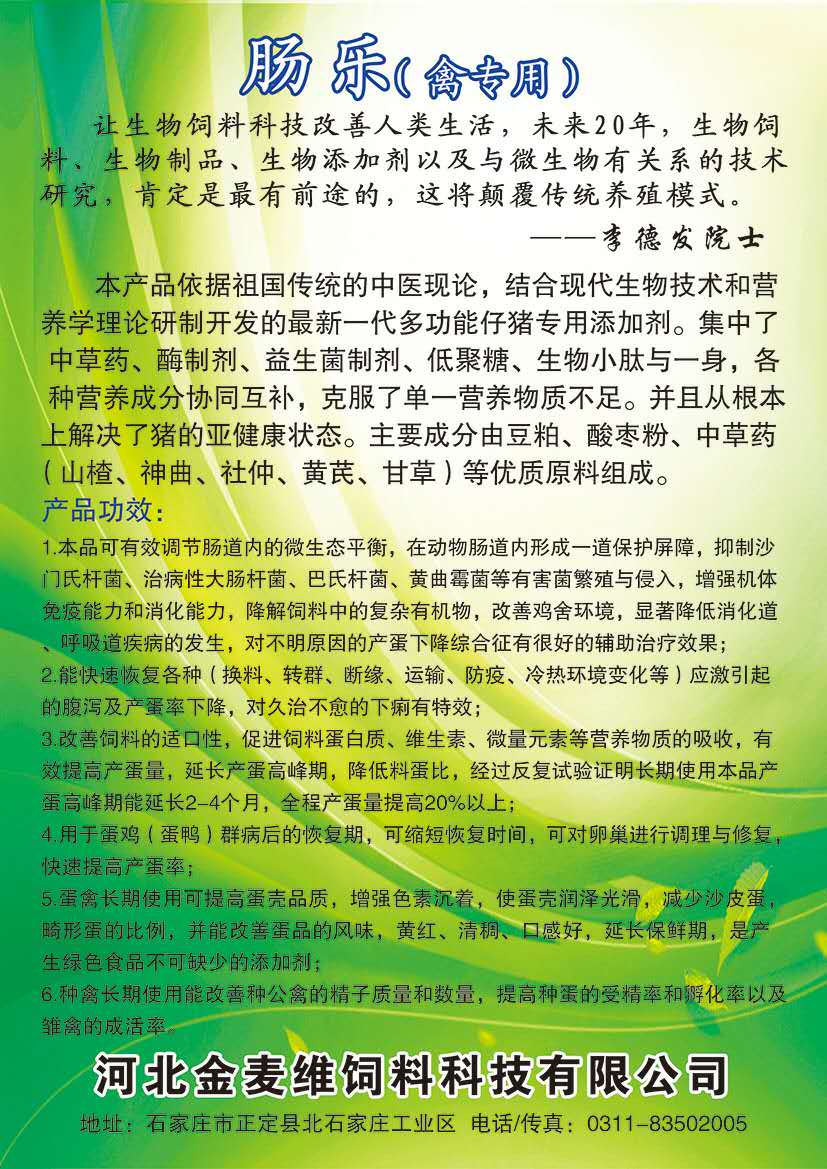 肠乐（禽专用）1.jpg