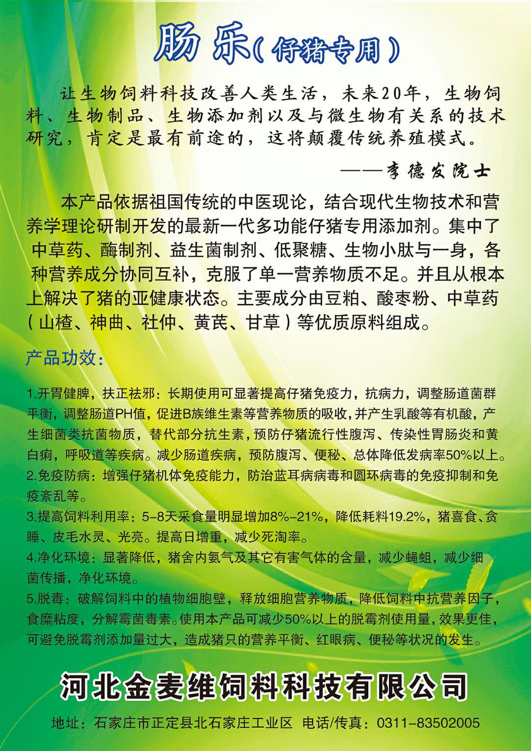 肠乐（仔猪专用）1.jpg
